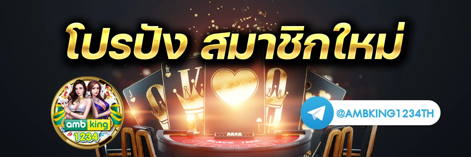 เว็บ พนันออนไลน์ต่างประเทศ - แบนเนอร์โปรโมชั่น