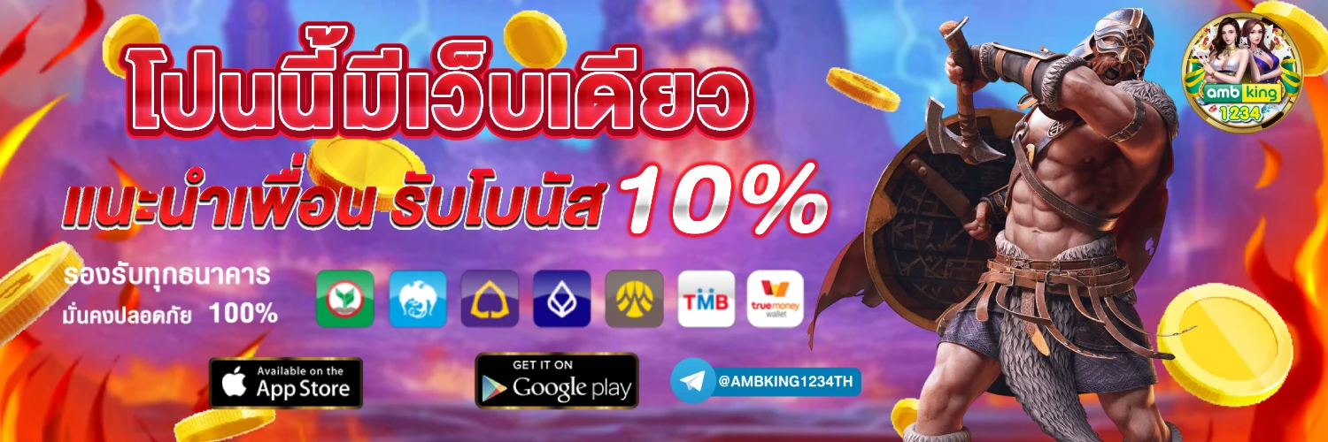 ปังปังสล็อต - แบนเนอร์โปรโมชั่น