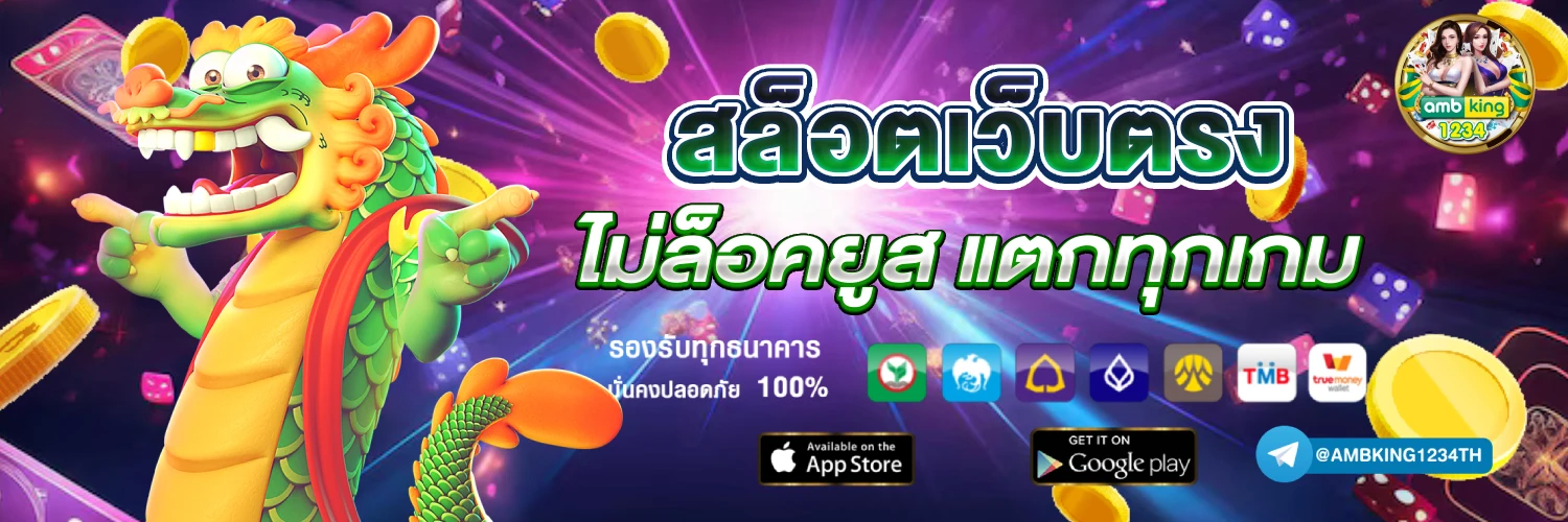 สล็อต 999 ฝาก-ถอน ไม่มี ขั้น ต่ํา วอ เลท - แบนเนอร์โปรโมชั่น