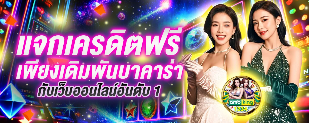 สล็อต เว็บตรง ขั้นต่ำ 1 บาท - แบนเนอร์โปรโมชั่น