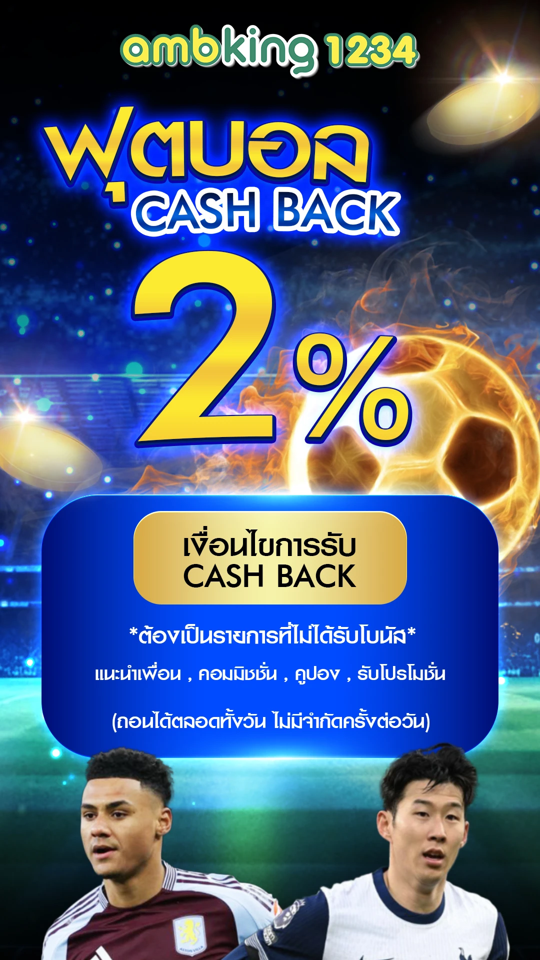 เว็บตรงแตกหนัก - แบนเนอร์โปรโมชั่น