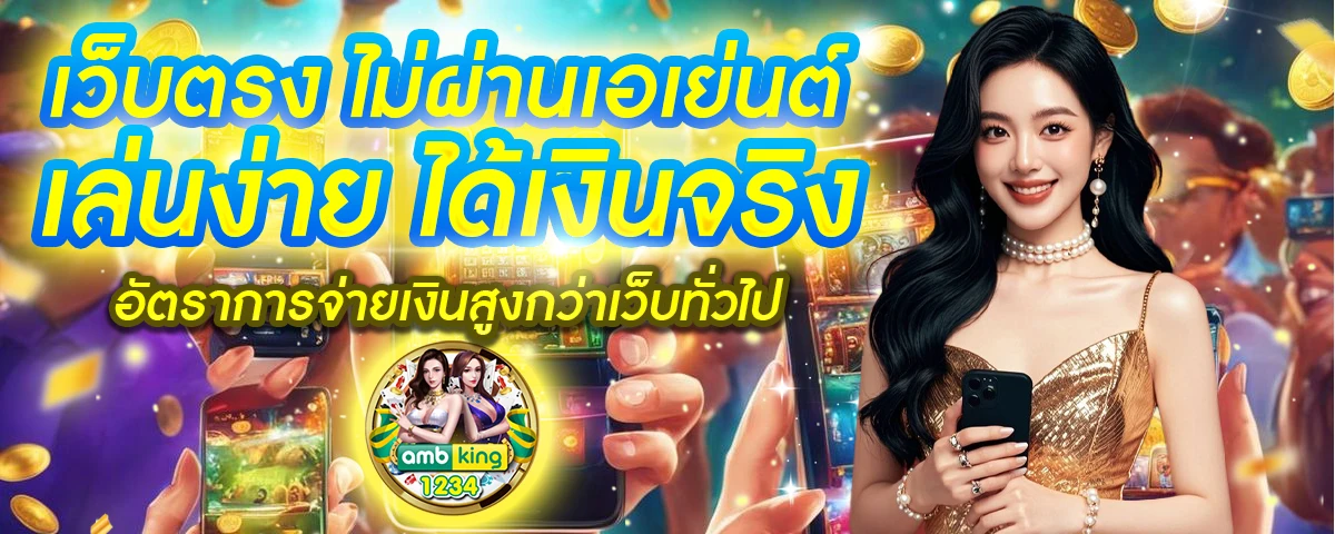 คาสิโนถูกกฎหมายในไทย - แบนเนอร์โปรโมชั่น