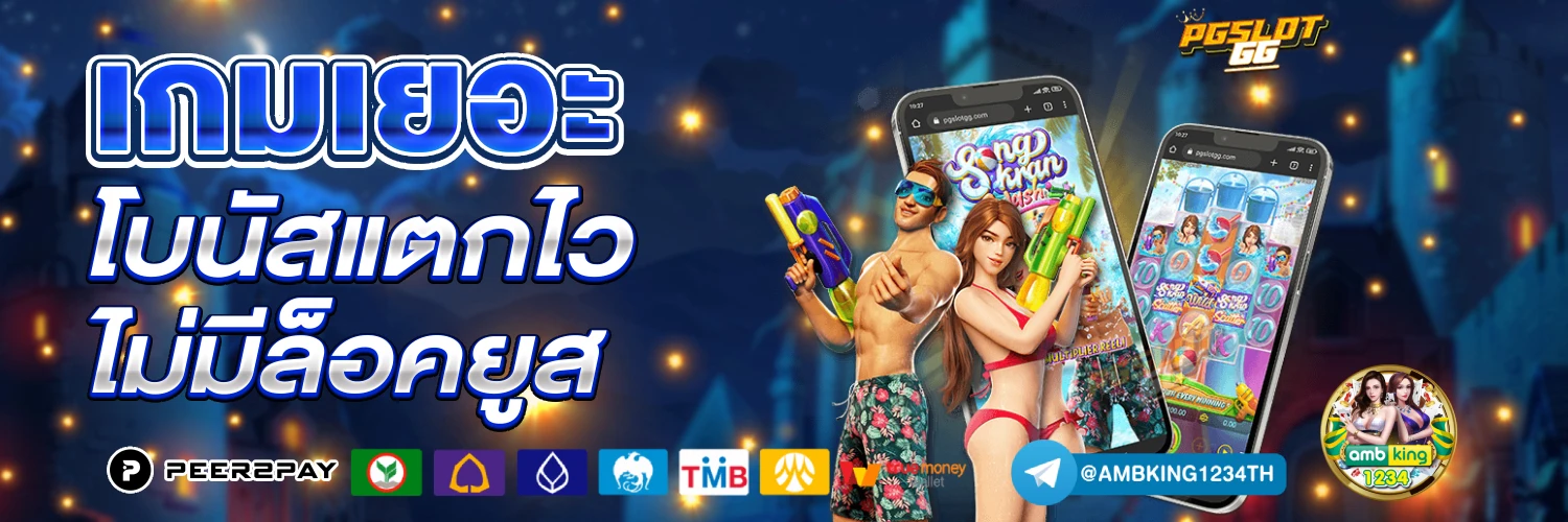 เกมส์สล็อตแตกดี - แบนเนอร์โปรโมชั่น