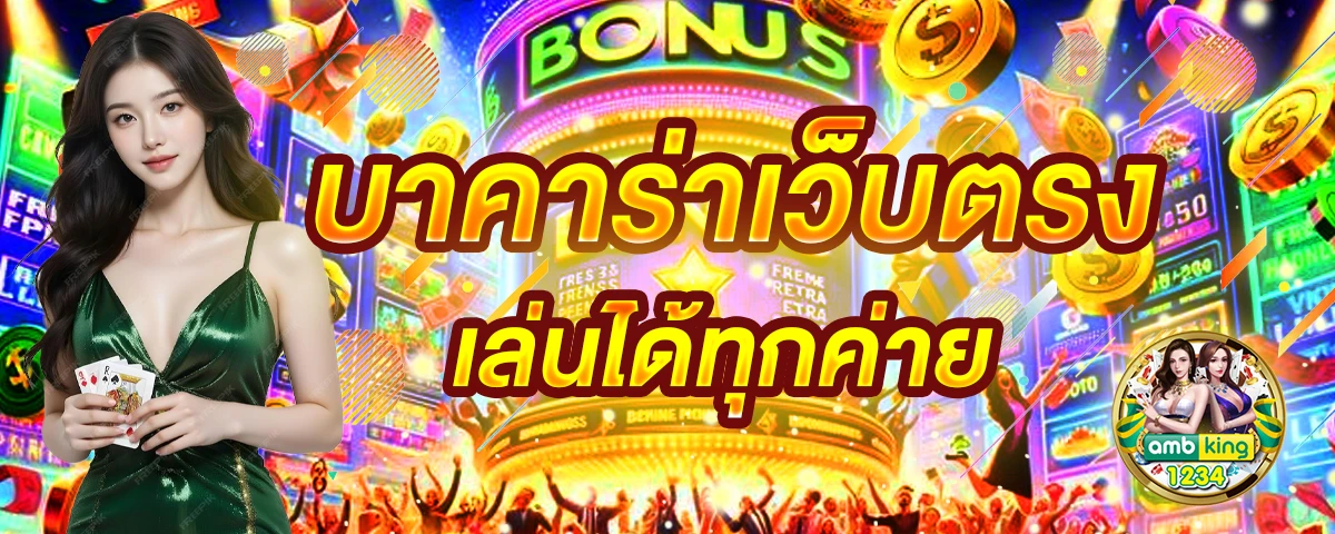 สลอตเวบตรง - แบนเนอร์โปรโมชั่น