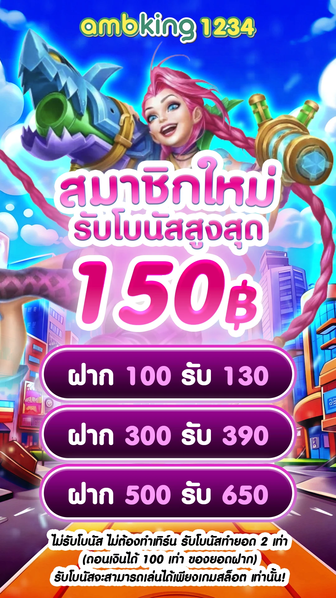 เว็บ66 - แบนเนอร์โปรโมชั่น