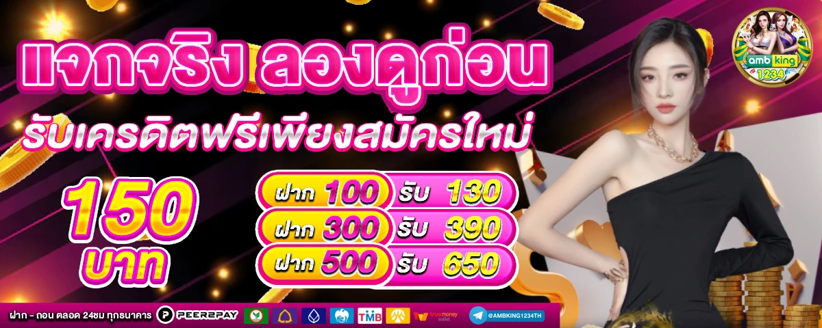 ยูสใหม่แตกแน่นอน 2023 - แบนเนอร์โปรโมชั่น