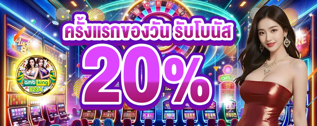 ยูสใหม่แตกง่าย - แบนเนอร์โปรโมชั่น