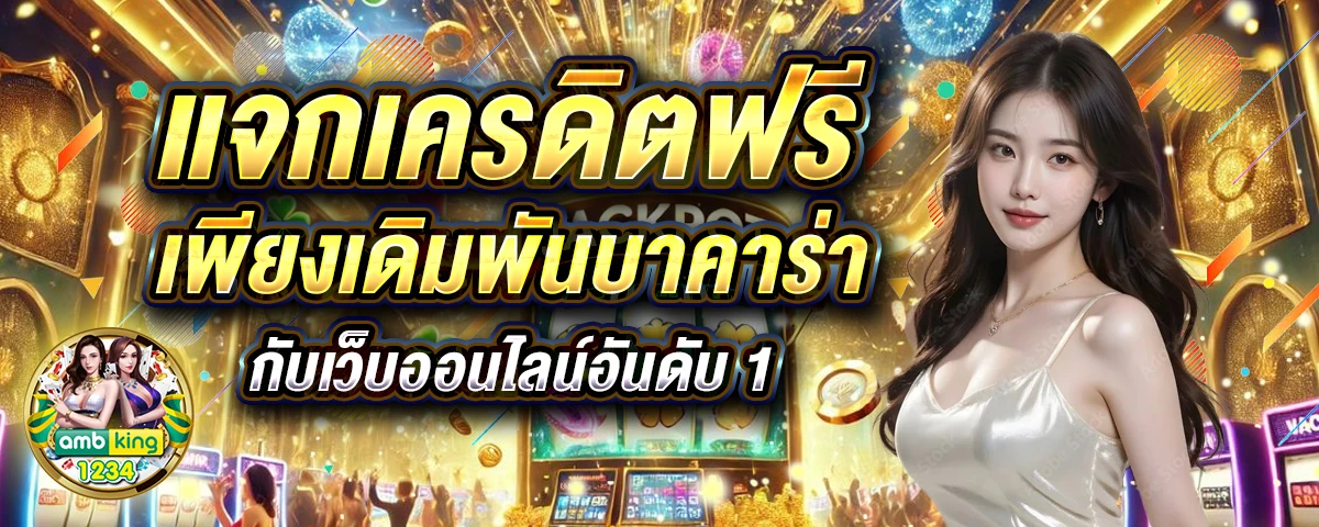 สล็อตยอดนิยม - แบนเนอร์โปรโมชั่น