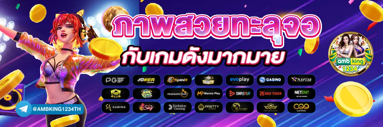 เว็บใหญ่ ไม่ผ่านเอเย่นต์ - แบนเนอร์โปรโมชั่น