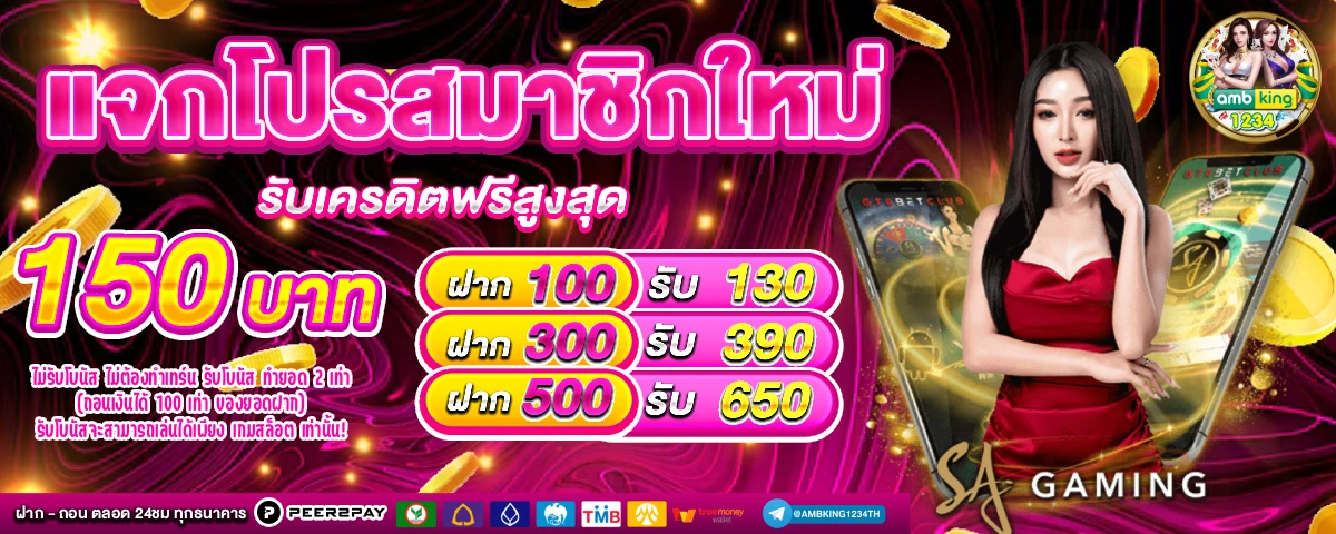 เครดิตฟรี58 - แบนเนอร์โปรโมชั่น