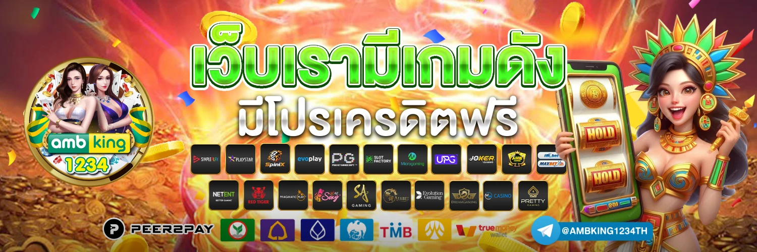 สล็อต joker ฝาก ถอน true wallet - แบนเนอร์โปรโมชั่น