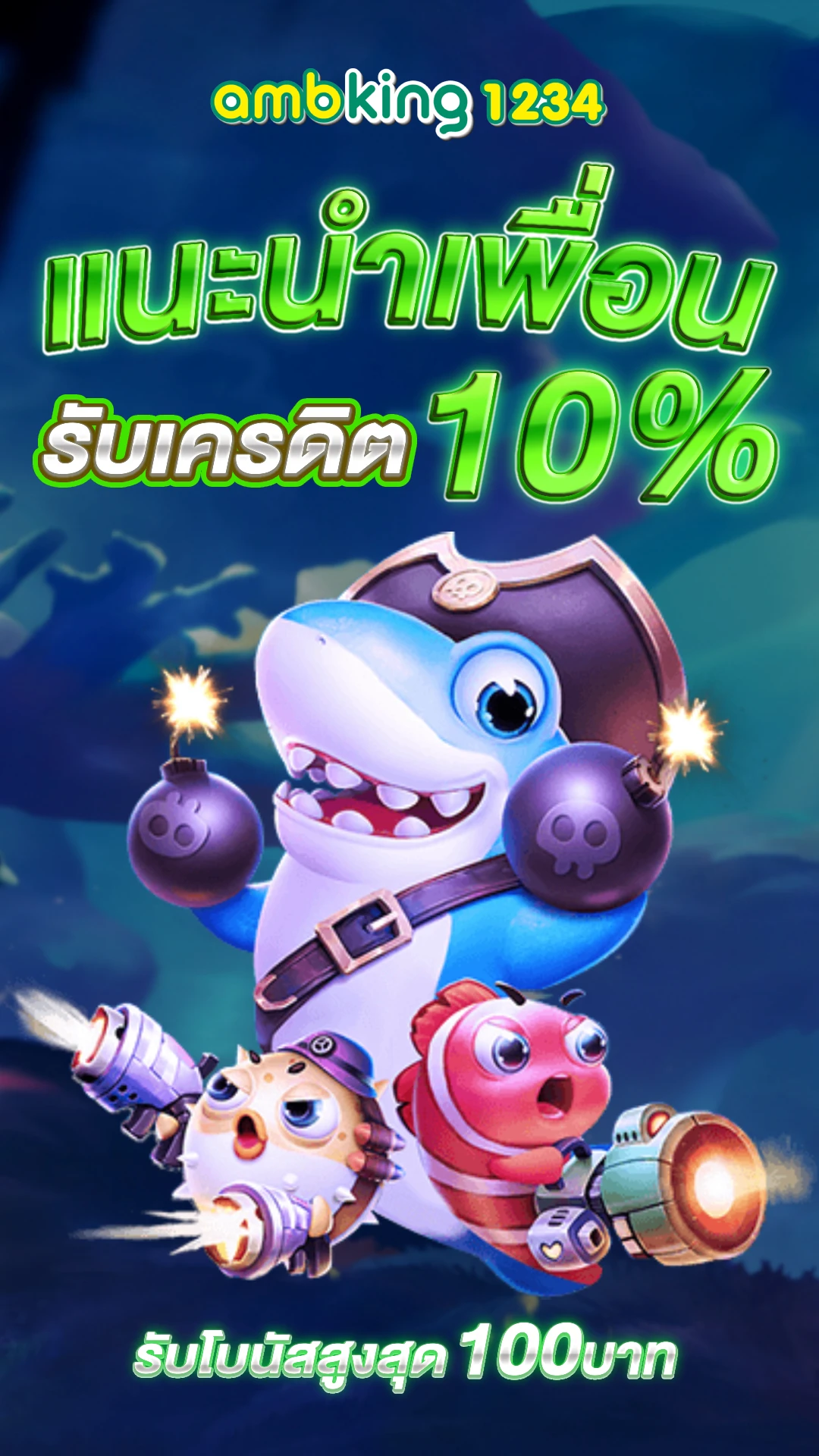 คืนยอดเสีย - แบนเนอร์โปรโมชั่น