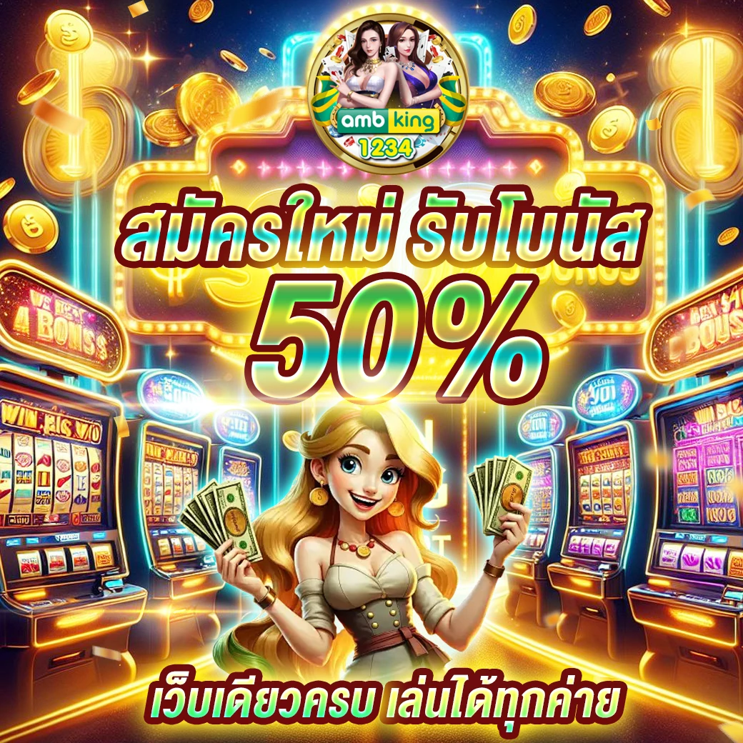 สล็อตได้เงิน - แบนเนอร์โปรโมชั่น