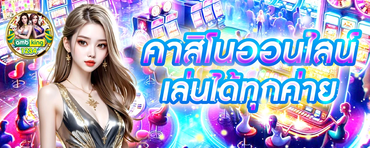 เกมแจกเครดิตฟรีไม่ต้องฝากก่อน - แบนเนอร์โปรโมชั่น